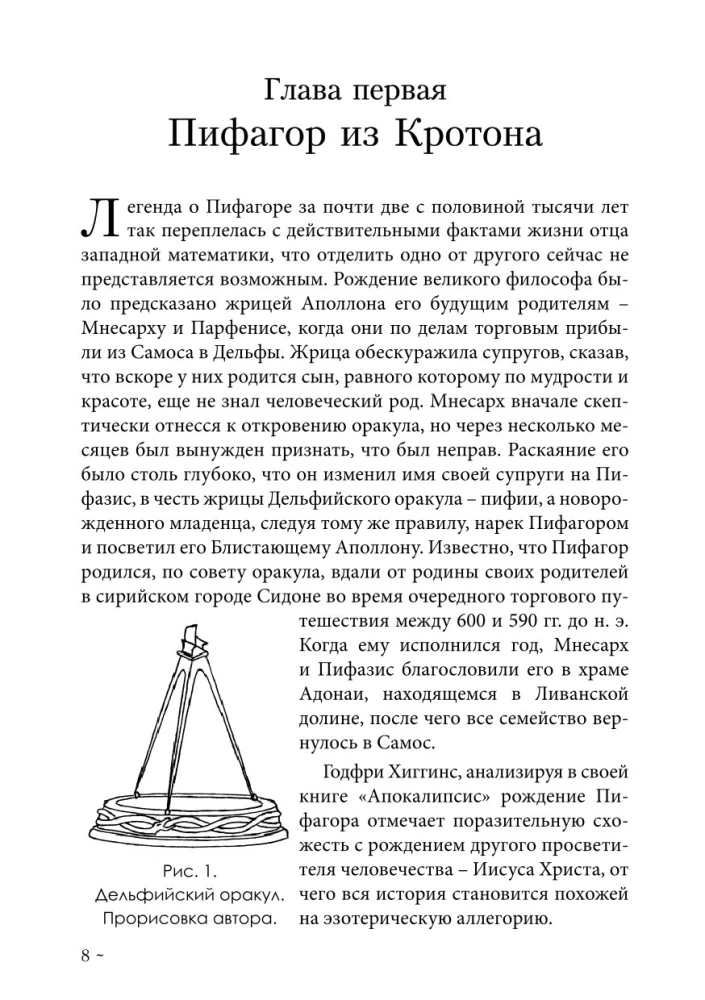 The Book of Sand. The Teaching of Number and Letter