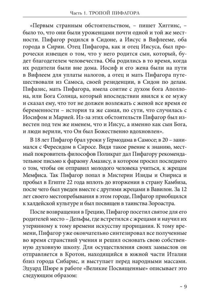 The Book of Sand. The Teaching of Number and Letter