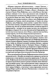 The Book of Sand. The Teaching of Number and Letter