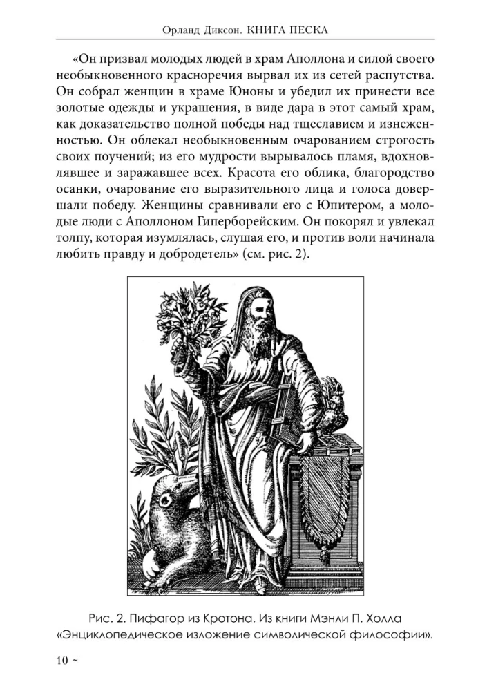 The Book of Sand. The Teaching of Number and Letter