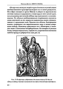 The Book of Sand. The Teaching of Number and Letter