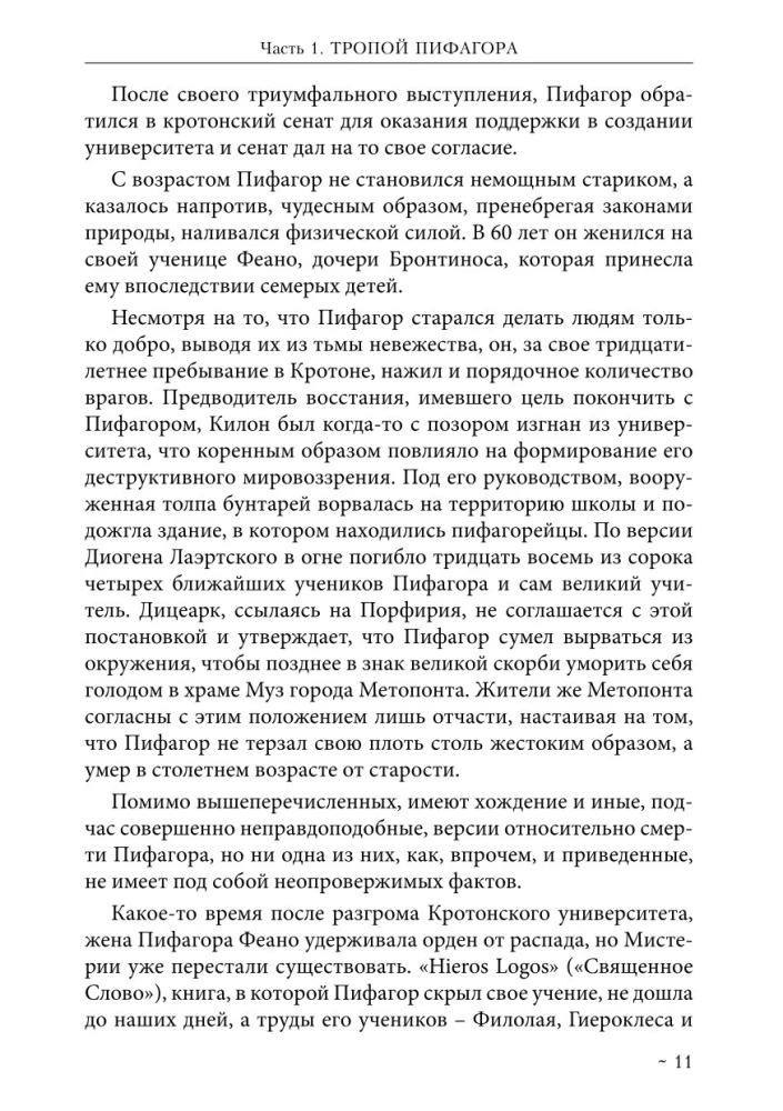 The Book of Sand. The Teaching of Number and Letter