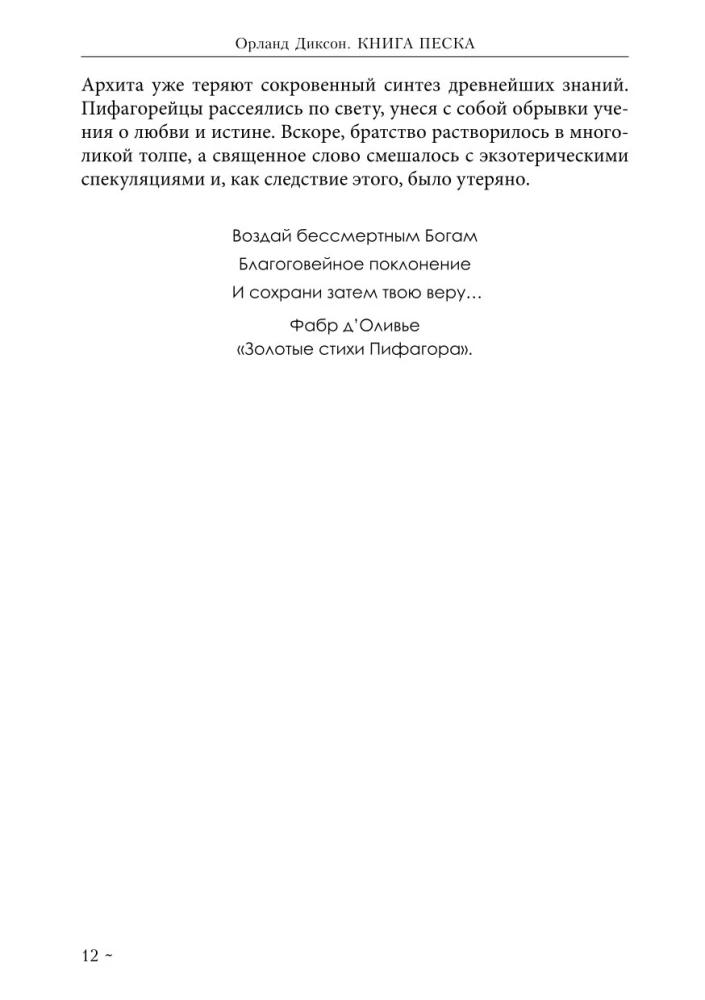 The Book of Sand. The Teaching of Number and Letter