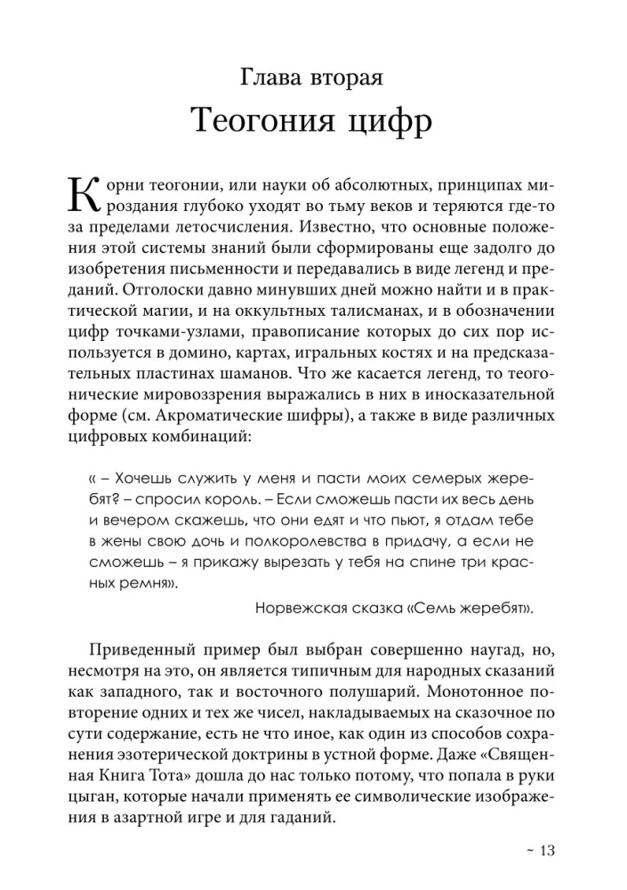 The Book of Sand. The Teaching of Number and Letter