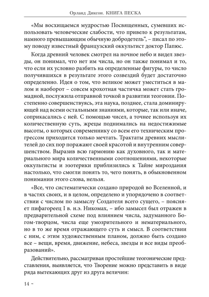 The Book of Sand. The Teaching of Number and Letter