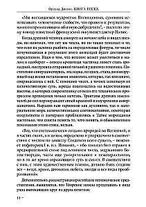 The Book of Sand. The Teaching of Number and Letter