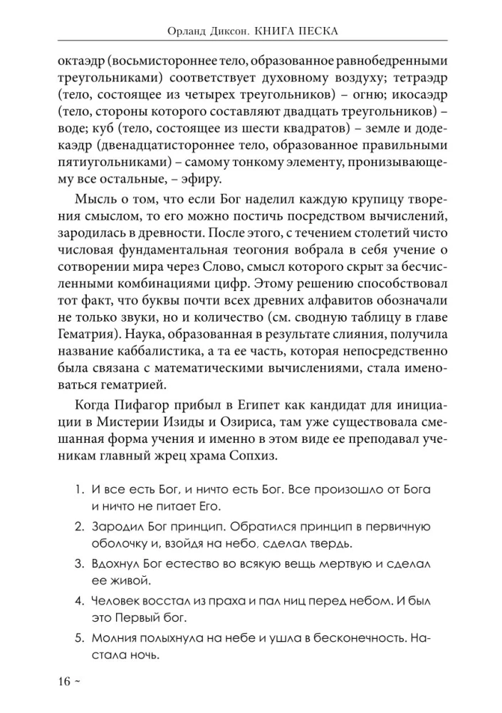 The Book of Sand. The Teaching of Number and Letter