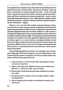 The Book of Sand. The Teaching of Number and Letter