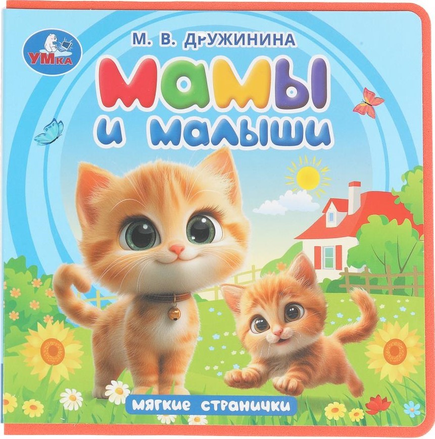 Mamy i maluszki