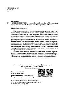 The Sacred Spindle. Mysteries of the Great Goddess