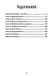 The Sacred Spindle. Mysteries of the Great Goddess