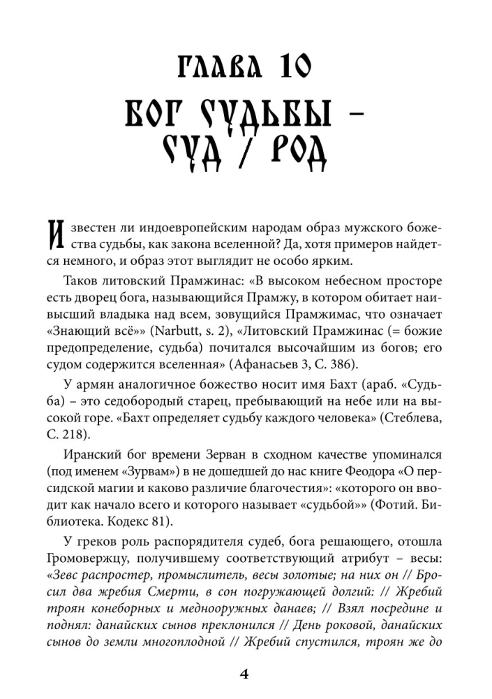 The Sacred Spindle. Mysteries of the Great Goddess