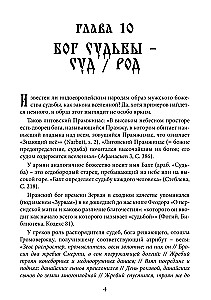 The Sacred Spindle. Mysteries of the Great Goddess