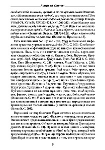 The Sacred Spindle. Mysteries of the Great Goddess