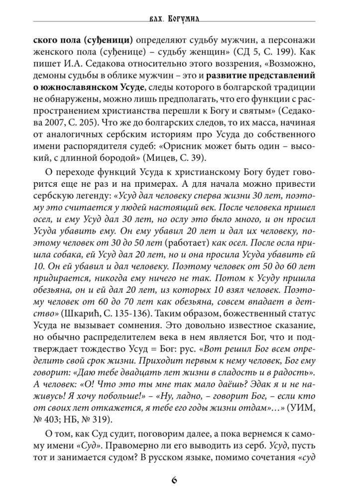 The Sacred Spindle. Mysteries of the Great Goddess