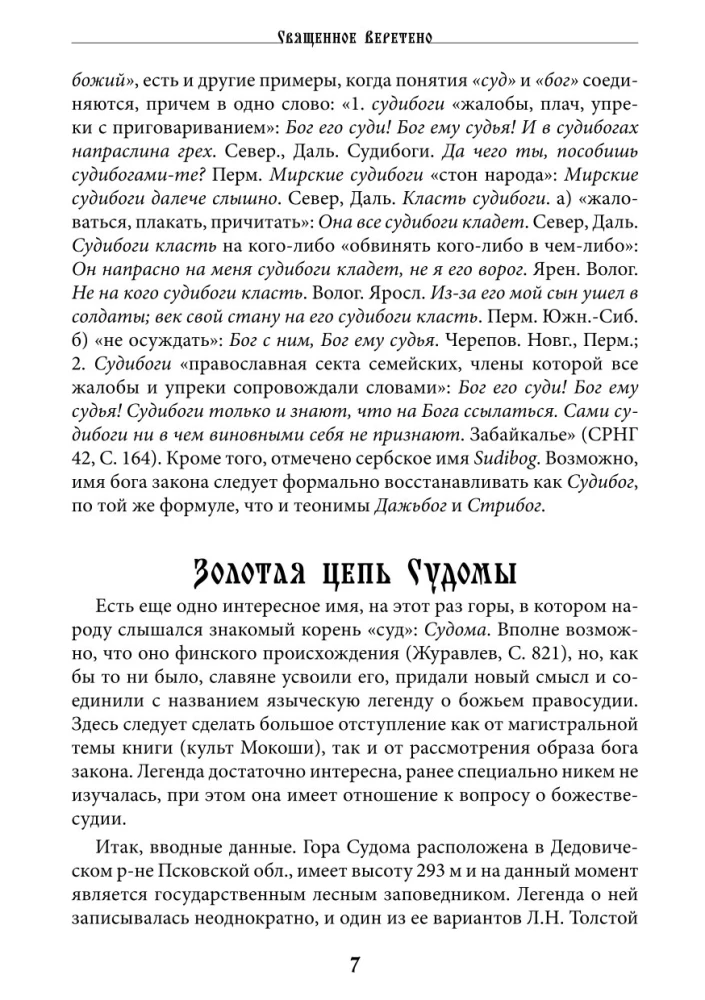 The Sacred Spindle. Mysteries of the Great Goddess