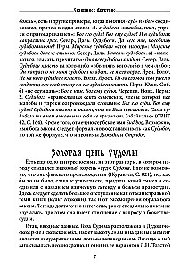 The Sacred Spindle. Mysteries of the Great Goddess