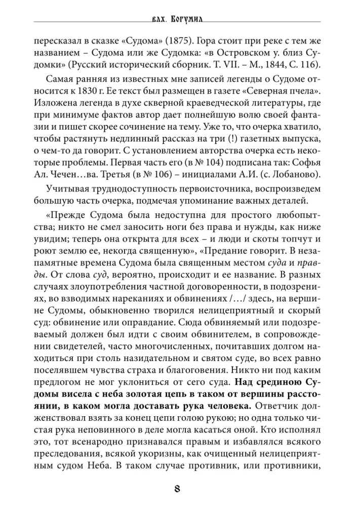 The Sacred Spindle. Mysteries of the Great Goddess