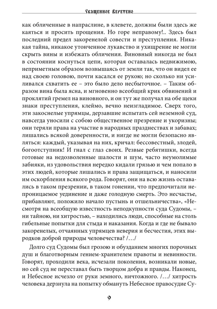 The Sacred Spindle. Mysteries of the Great Goddess