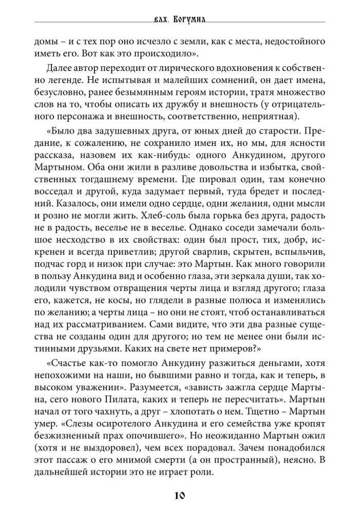 The Sacred Spindle. Mysteries of the Great Goddess