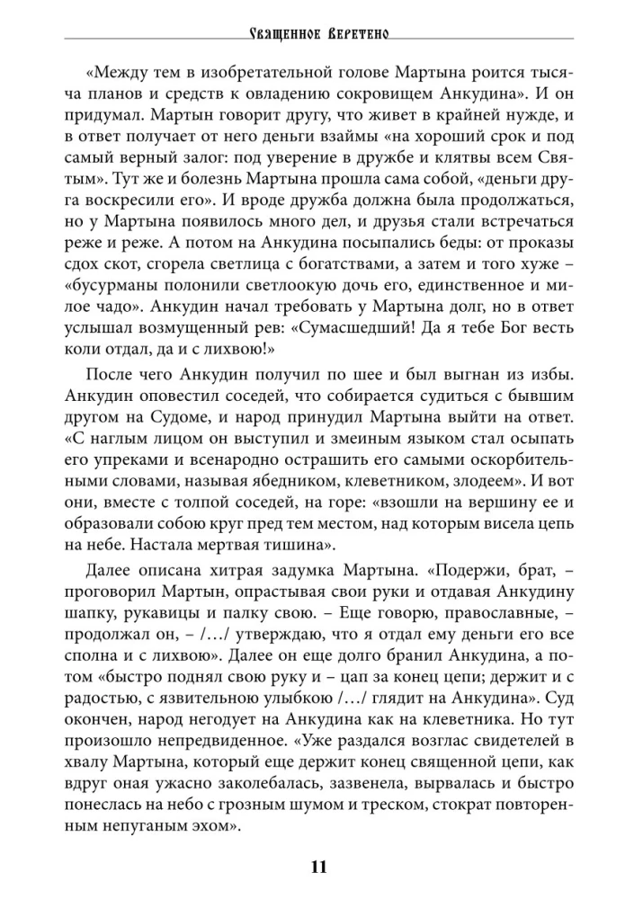 The Sacred Spindle. Mysteries of the Great Goddess