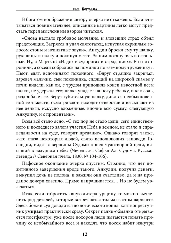 The Sacred Spindle. Mysteries of the Great Goddess