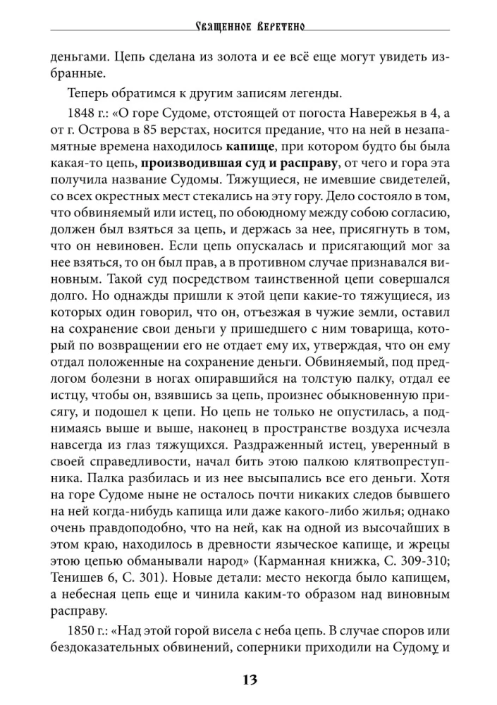 The Sacred Spindle. Mysteries of the Great Goddess