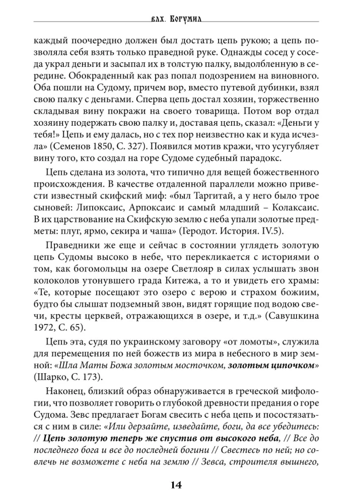 The Sacred Spindle. Mysteries of the Great Goddess