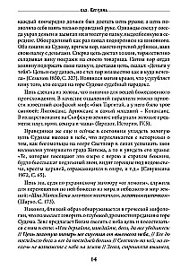 The Sacred Spindle. Mysteries of the Great Goddess