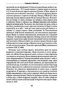 The Sacred Spindle. Mysteries of the Great Goddess