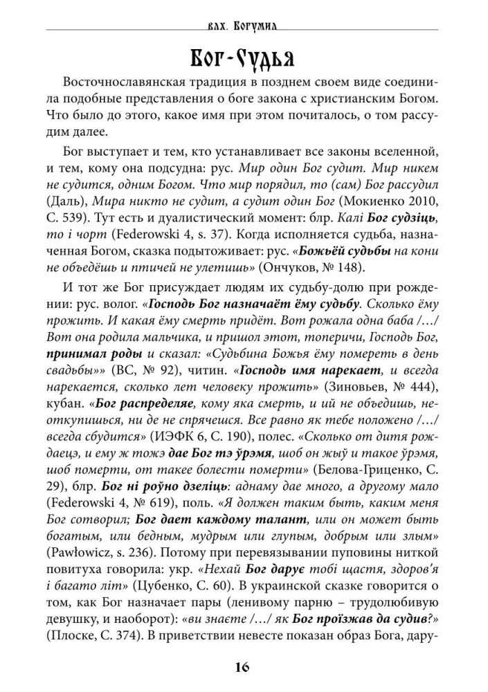 The Sacred Spindle. Mysteries of the Great Goddess