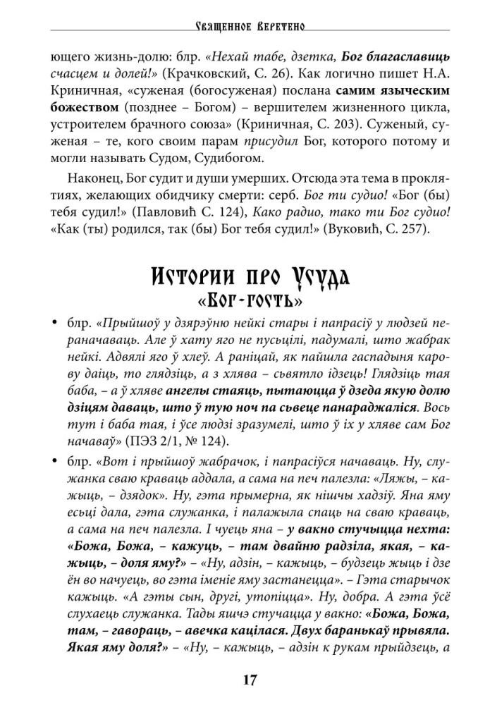 The Sacred Spindle. Mysteries of the Great Goddess