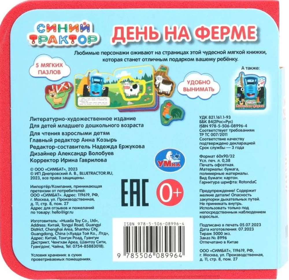 Diena fermā. Zilais traktors