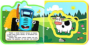 Diena fermā. Zilais traktors