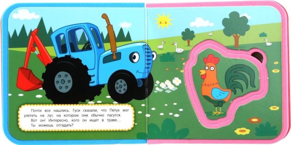 Diena fermā. Zilais traktors