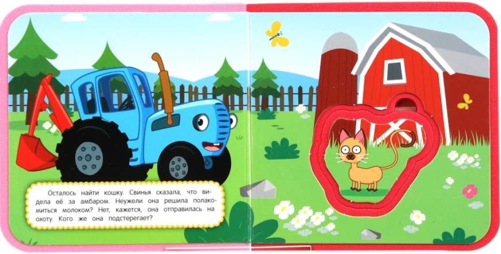 Diena fermā. Zilais traktors