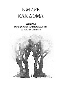 In the World as at Home. Selected Works of the Zen Master