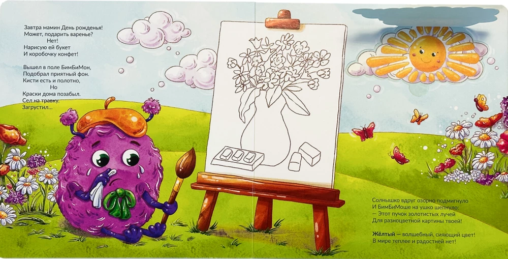 Bilderbuch mit Fenstern - Buntes Bilderbuch