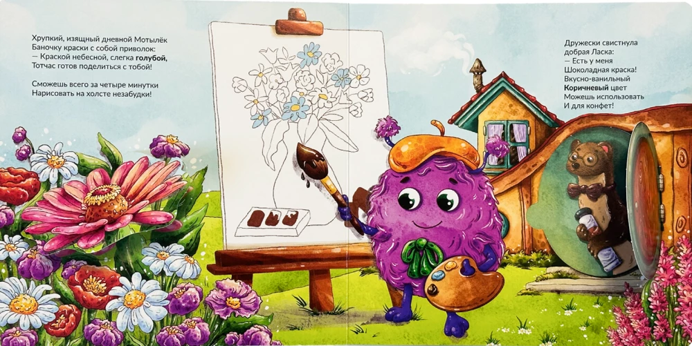 Bilderbuch mit Fenstern - Buntes Bilderbuch