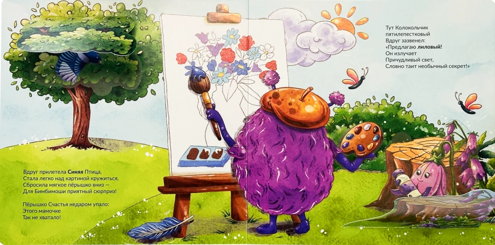 Bilderbuch mit Fenstern - Buntes Bilderbuch