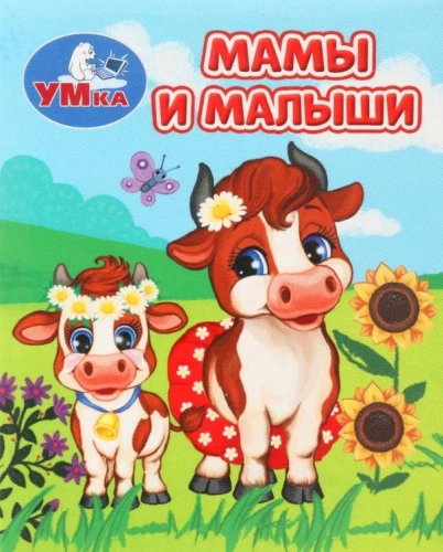 Mamas und Kleinkinder