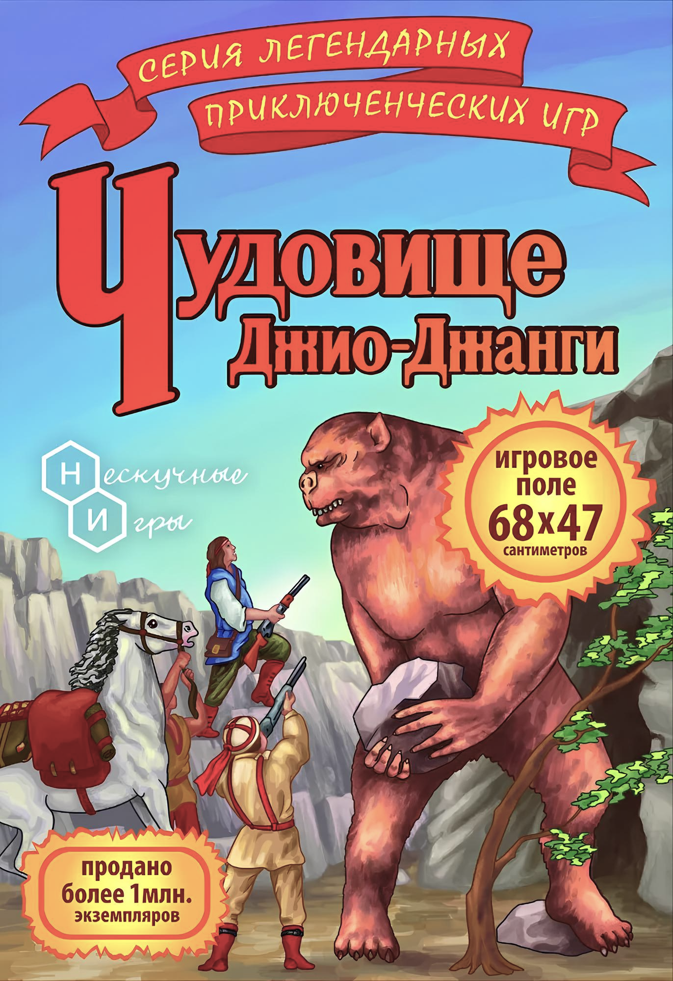Настольная игра - Чудовище Джио-Джанги