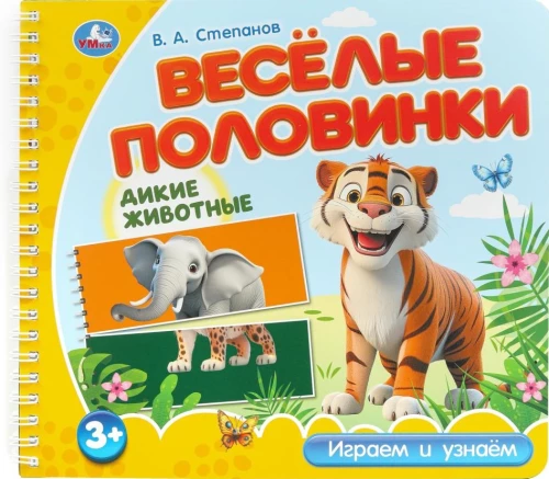 Savvaļas dzīvnieki