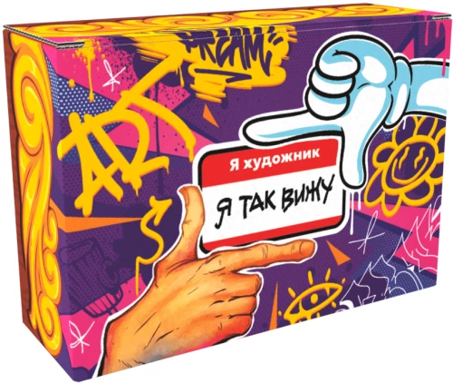 Настольная игра - Я художник. Я так вижу