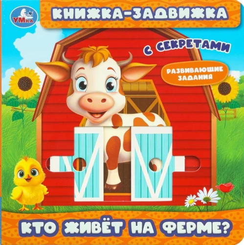 Kas dzīvo fermā?