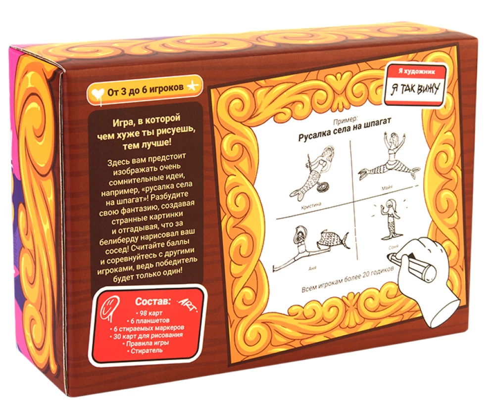Настольная игра - Я художник. Я так вижу