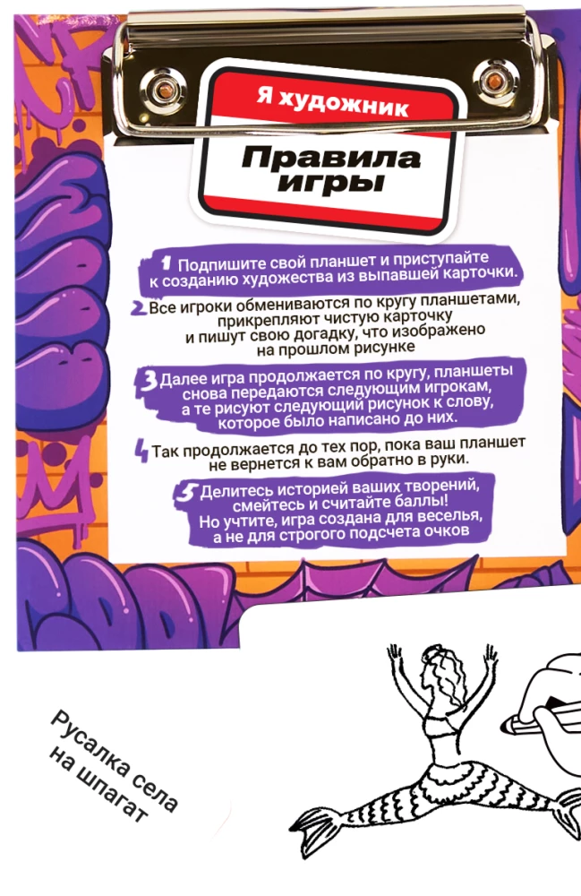 Настольная игра - Я художник. Я так вижу