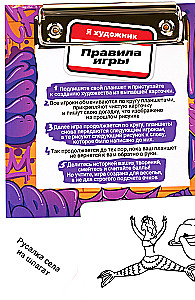 Настольная игра - Я художник. Я так вижу