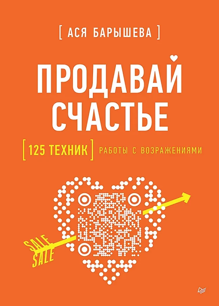 Parduok laimę. 125 technikų dirbant su prieštaravimais
