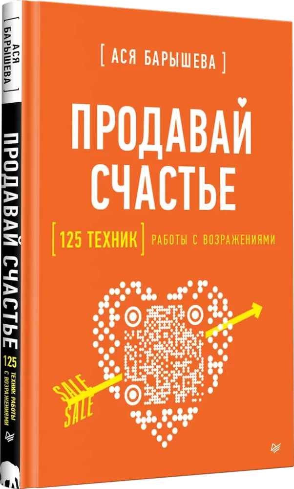 Parduok laimę. 125 technikų dirbant su prieštaravimais